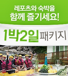 1박2일패키지