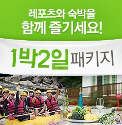 1박2일패키지