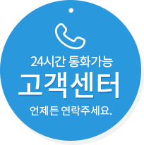 고객센터 전화번호010-5114-5724